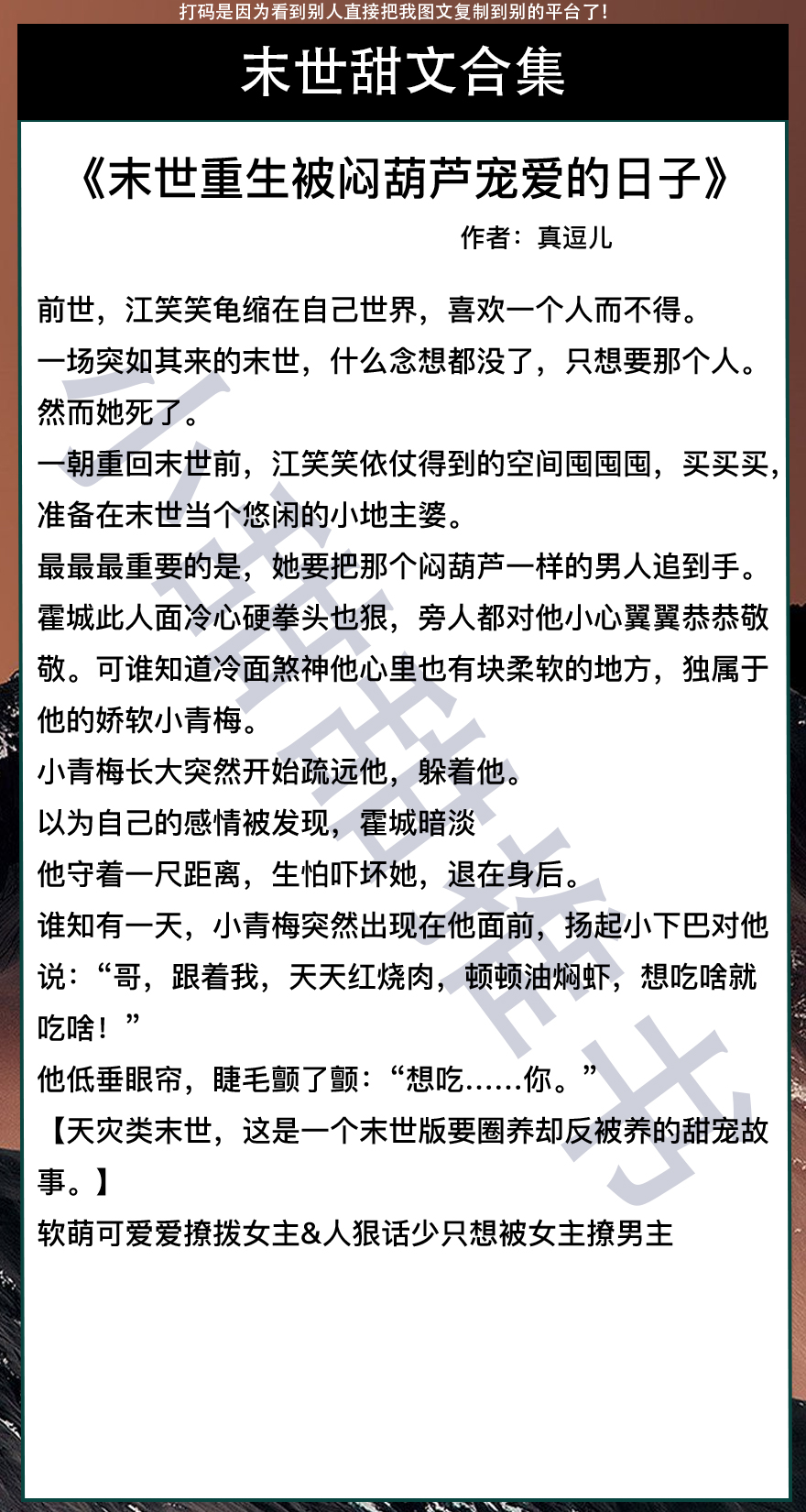 5本末世丧尸文！甜文《末世度假手册》《我把末世大佬忽悠瘸了》