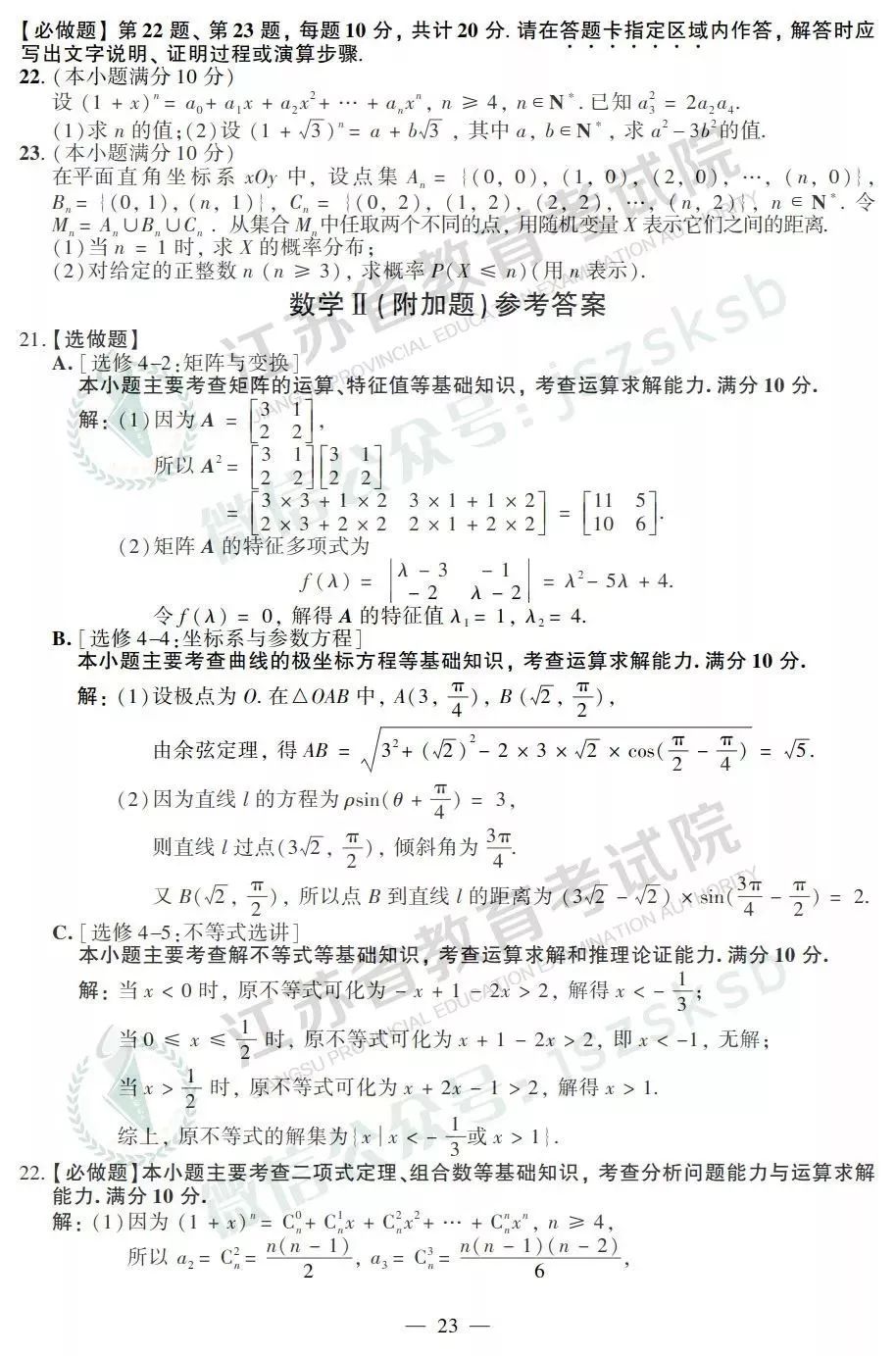 【最新】刚刚！2019江苏高考试题+答案公布，快来估分吧~