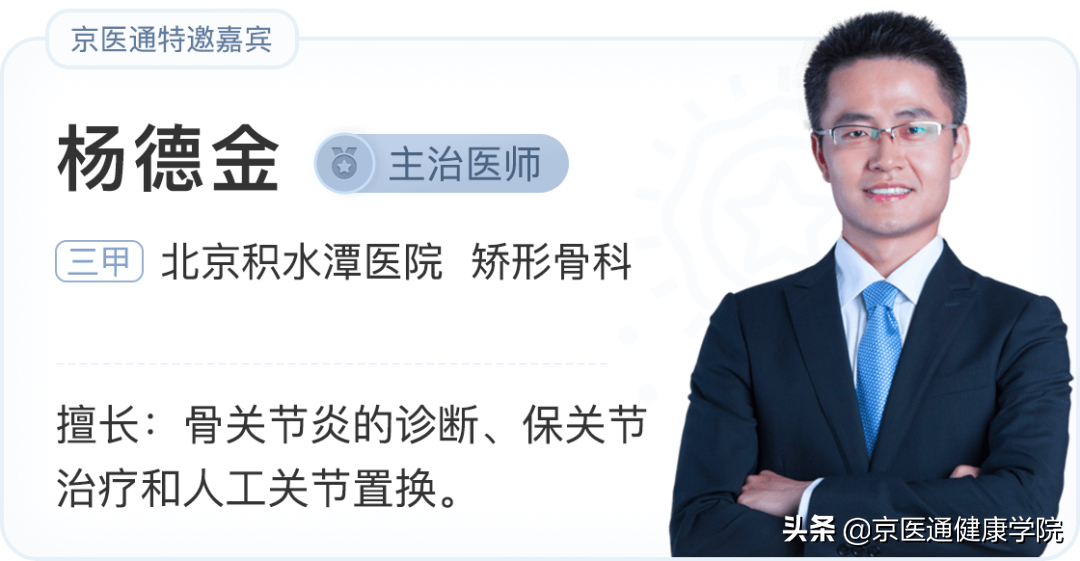 膝盖疼是什么病？积水潭专家教你1个动作判断