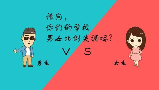 男多女少？教育部数据告诉你真实的高校性别比例，网友：不敢相信