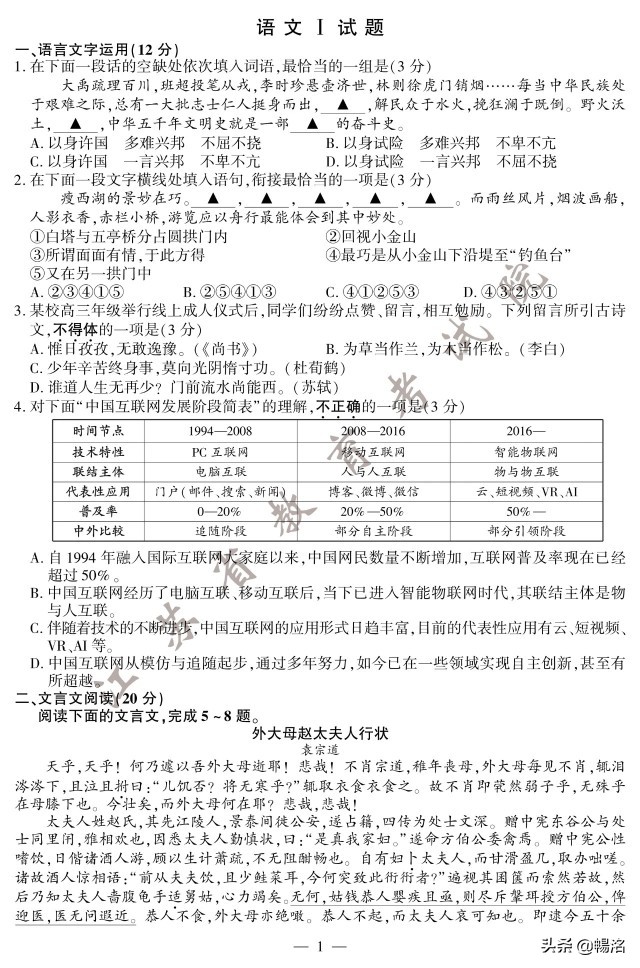 2020年江苏高考语文试题+参考答案