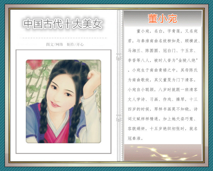 「转载」中国古代十大美女「图文音画」