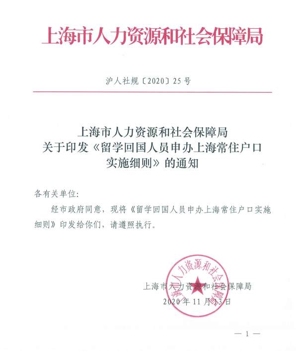 留学生归国落户北京上海，有多容易