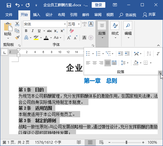 哪些段落格式设置，是一个标准规范的文档必不可少的呢？