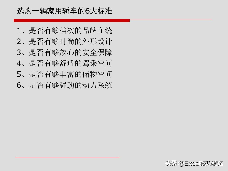 汽车4S店销售顾问基础知识及销售话术培训课件，132页PPT版