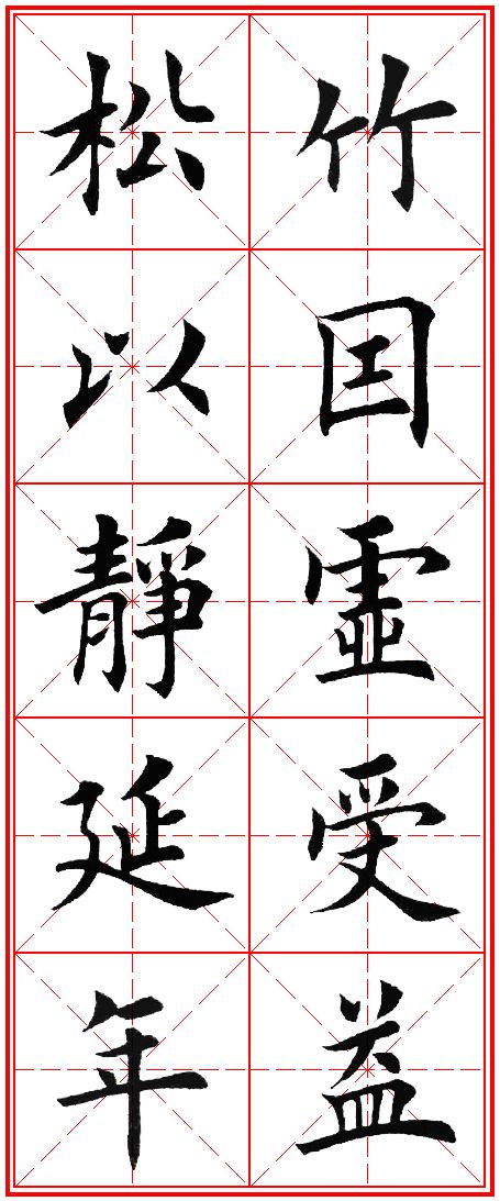 2020年欧体田楷集字春联(五言)米格版,欢迎转发收藏