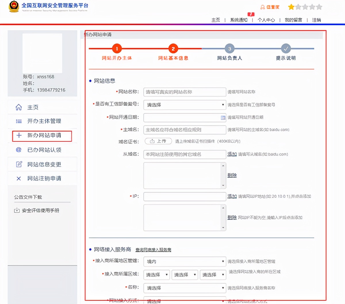 网站公安备案详细操作流程介绍