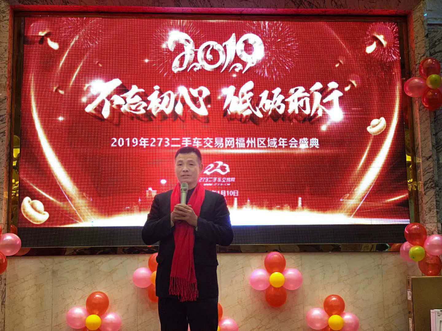 273二手车交易网福州区域年会盛典开启，全新平台蓄势出击