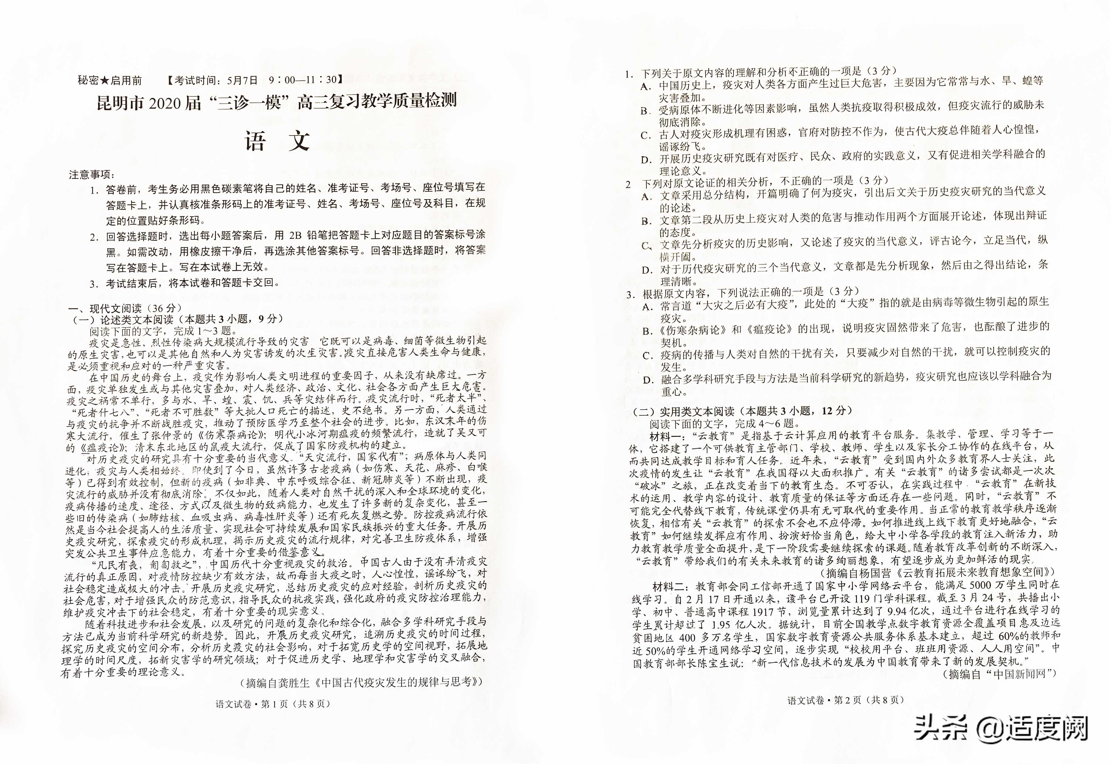 昆明市2020届“三诊一模”高三复习教学质量检测卷——语文