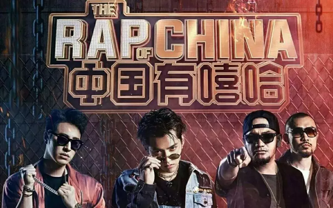 中国嘻哈近年来经历了什么？5分钟让你了解！