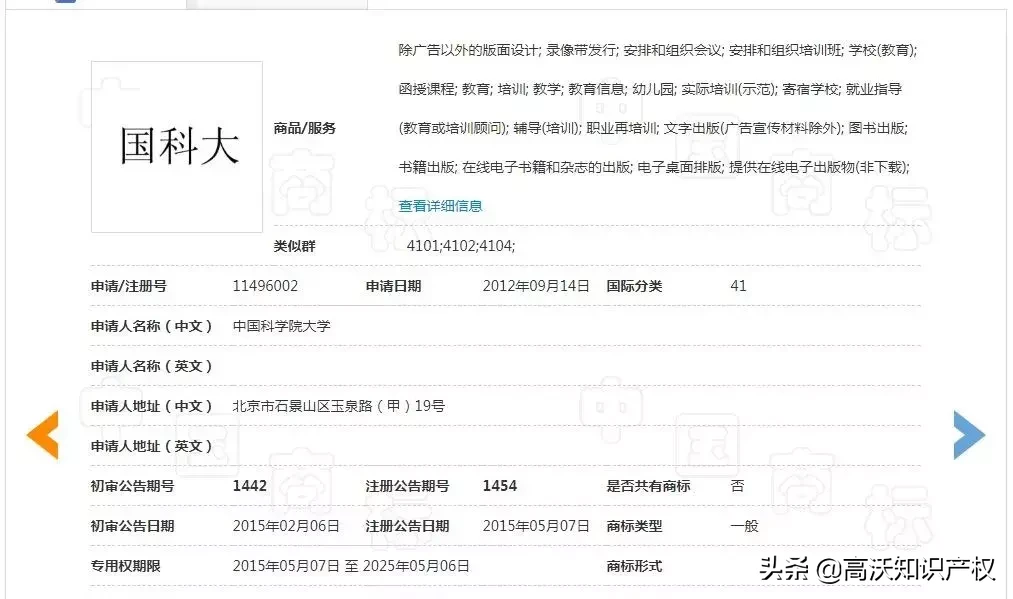 西南政法大学简称“SWUPL”被抢注！细数那些曾被侵权的高校