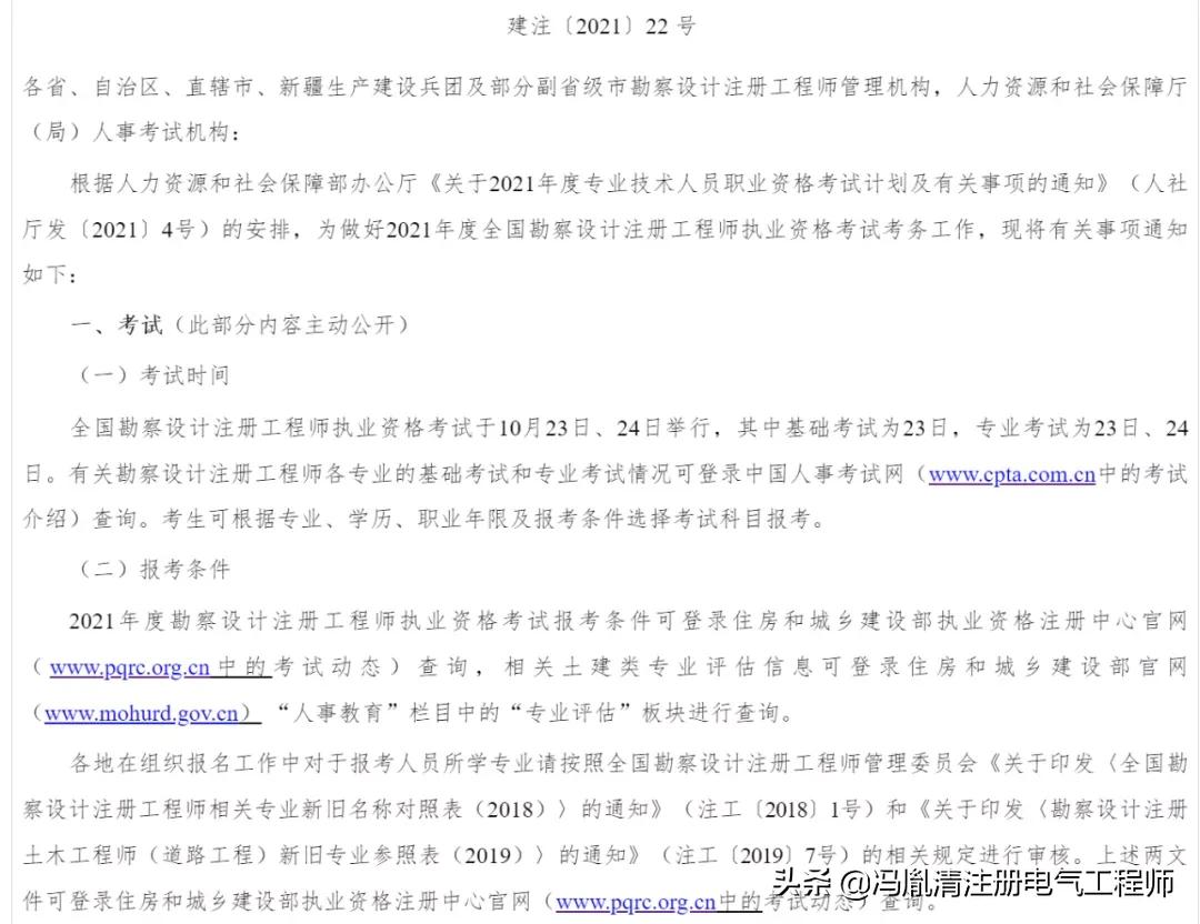注册电气工程师考试时间（快讯）