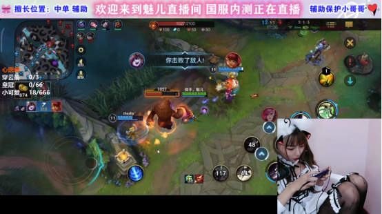 英雄联盟手游：璐璐如何进阶？黑丝美女主播一招制胜