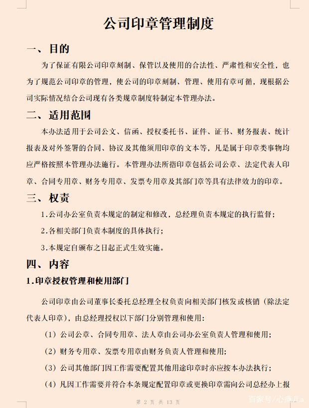 公司印章的作用？保管方式？附：公司印章管理制度，需要的拿去用
