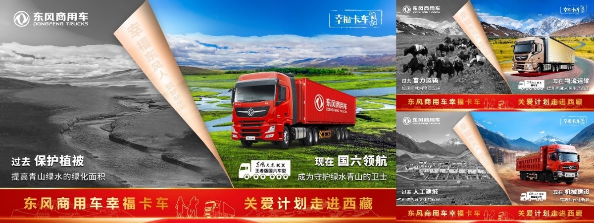 东风天龙·幸福卡车走进西藏系列报道：赤诚东风心，幸福卡车人