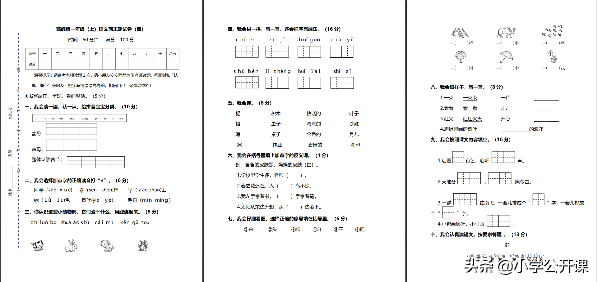 小学一年级语文上册｜期末检测复习试卷及答案（完整版）