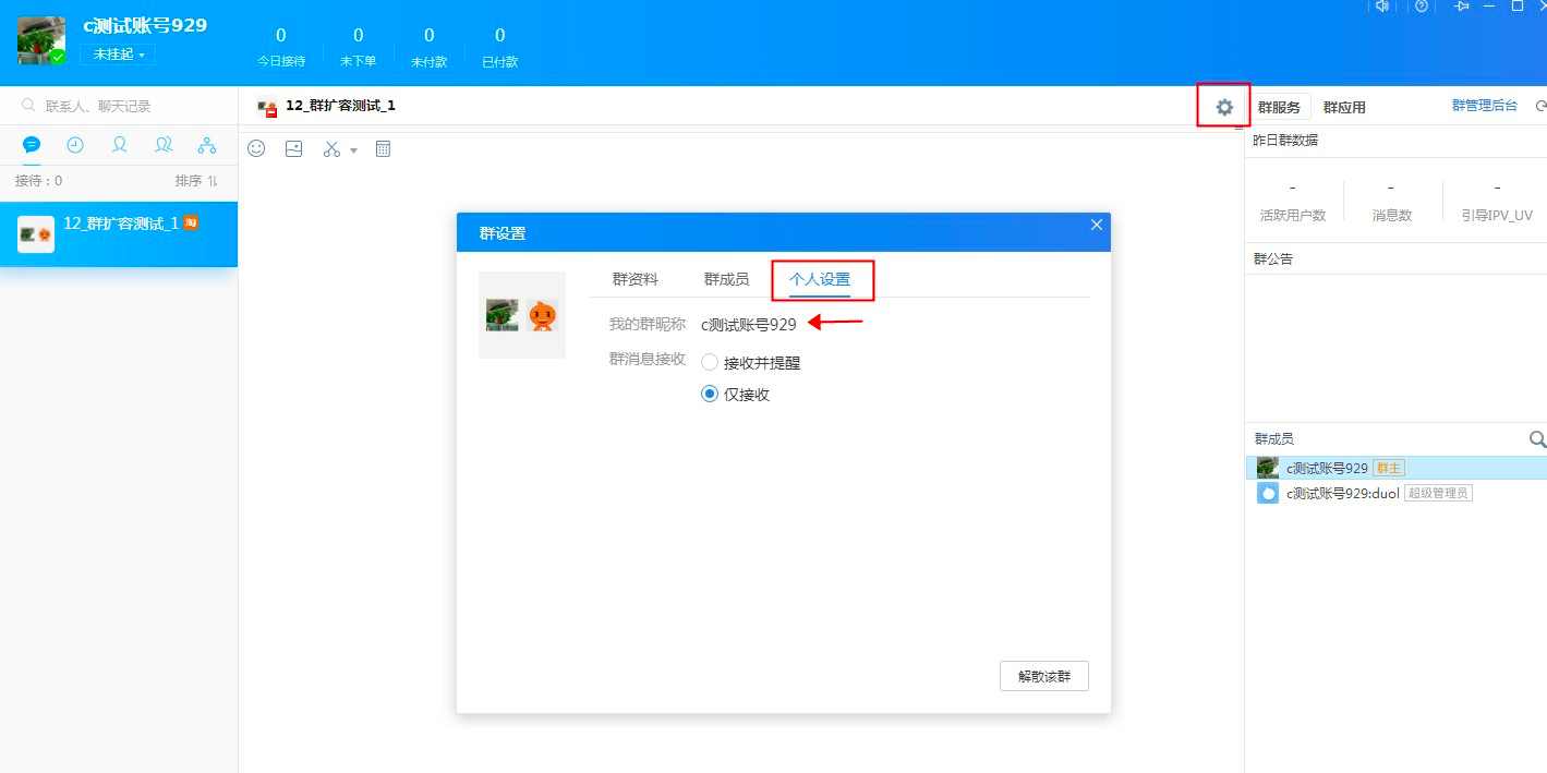 淘宝群聊-群内管理员设置与权限，提升管理效率