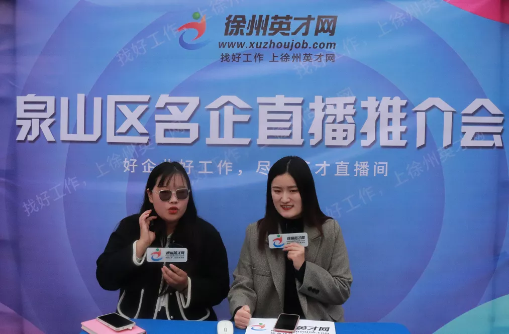 「特别关注」泉山区2021秋季公益大型招聘会火爆收官