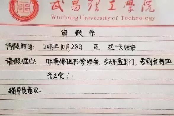 大学生“回家相亲”请假条走红，辅导员看后直接批准：等你喜糖