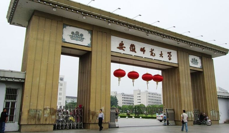 no1安庆师范大学