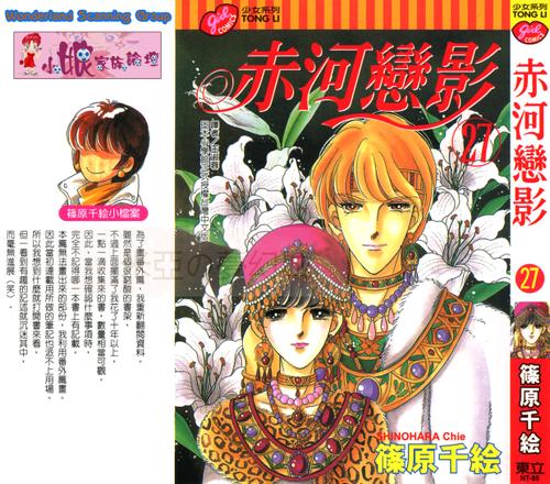 日漫《天是红河岸》:连载于1995，筱原千绘二度获得漫画大赏