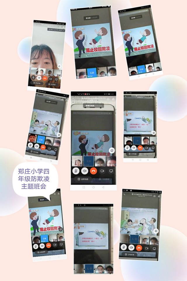 郑庄小学防校园欺凌安全教育活动总结