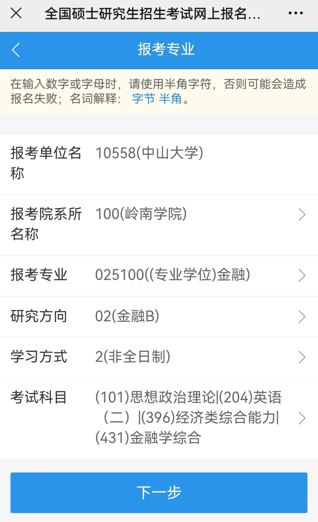 倒计时1天 | 中山大学岭南学院2022级MF&MIB项目网报指南