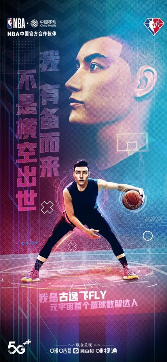 nba为什么不能绑定移动(首个篮球数智达人惊喜亮相，中国移动携手NBA构建体育元宇宙)