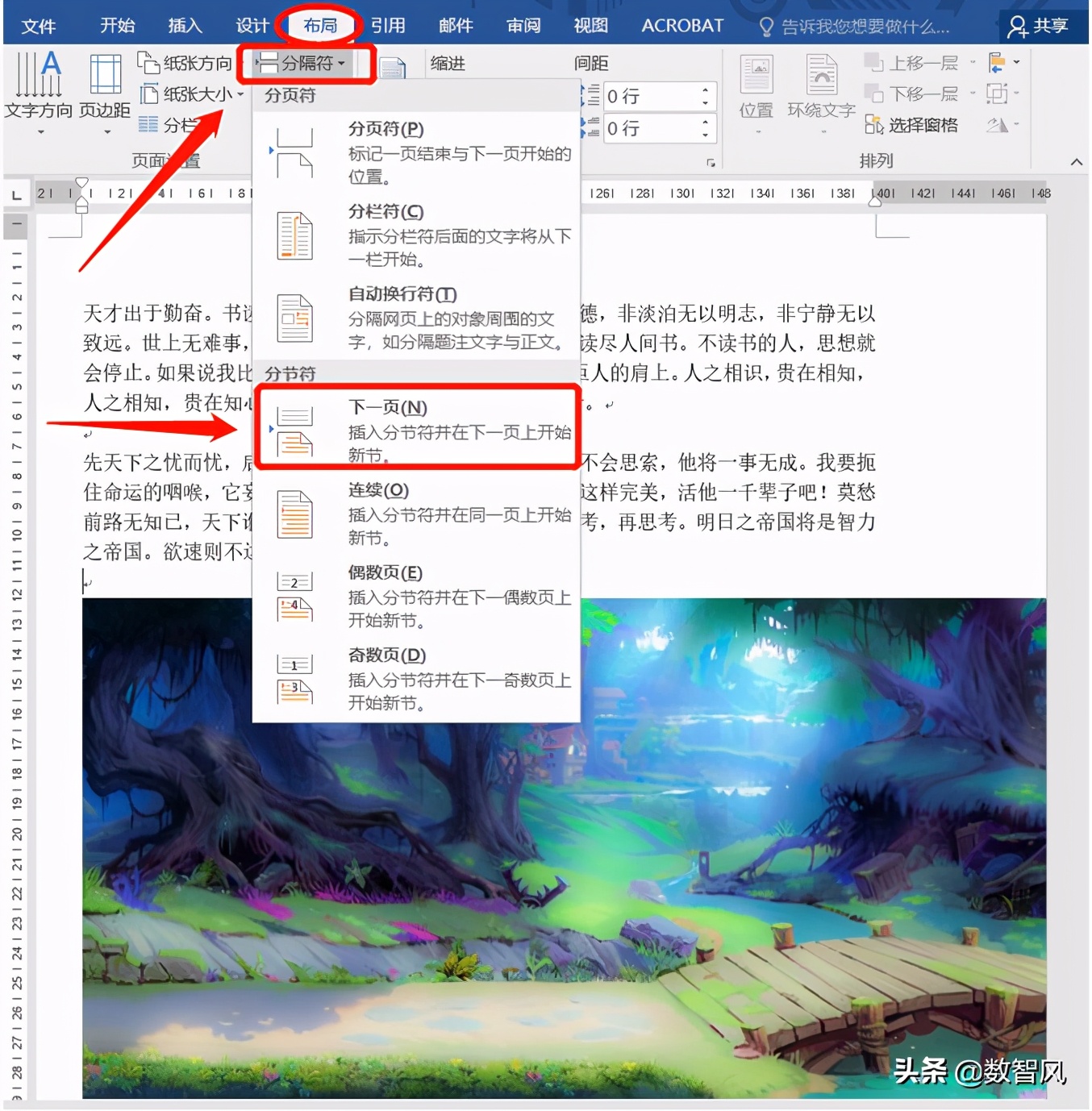 简单几个步骤，轻松实现word横竖混排，再也不用担心超宽图片
