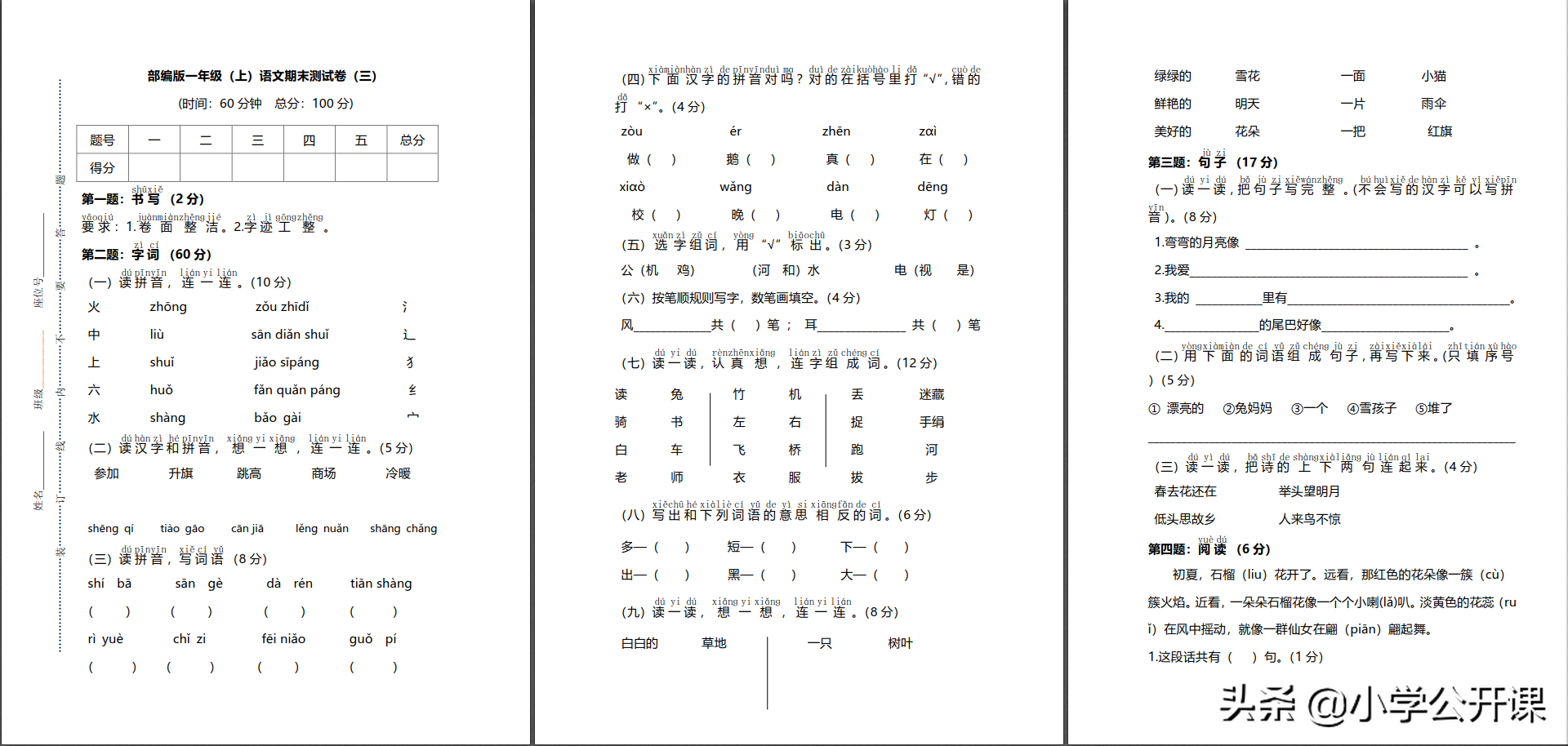 小学一年级语文上册｜期末检测复习试卷及答案（完整版）