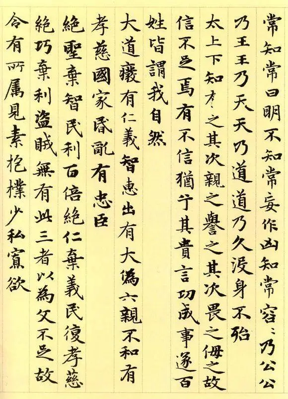 道德经图片大全（赵孟頫原作小楷道德经高清版）
