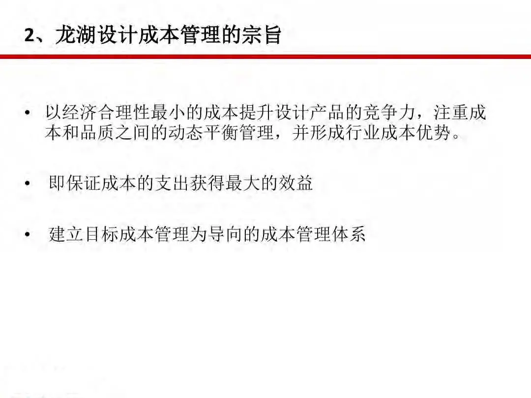 房地产设计阶段成本优化管控及龙湖经验分享