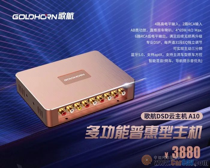 数播、功放与DSP三合一，歌航A10为何如此牛？