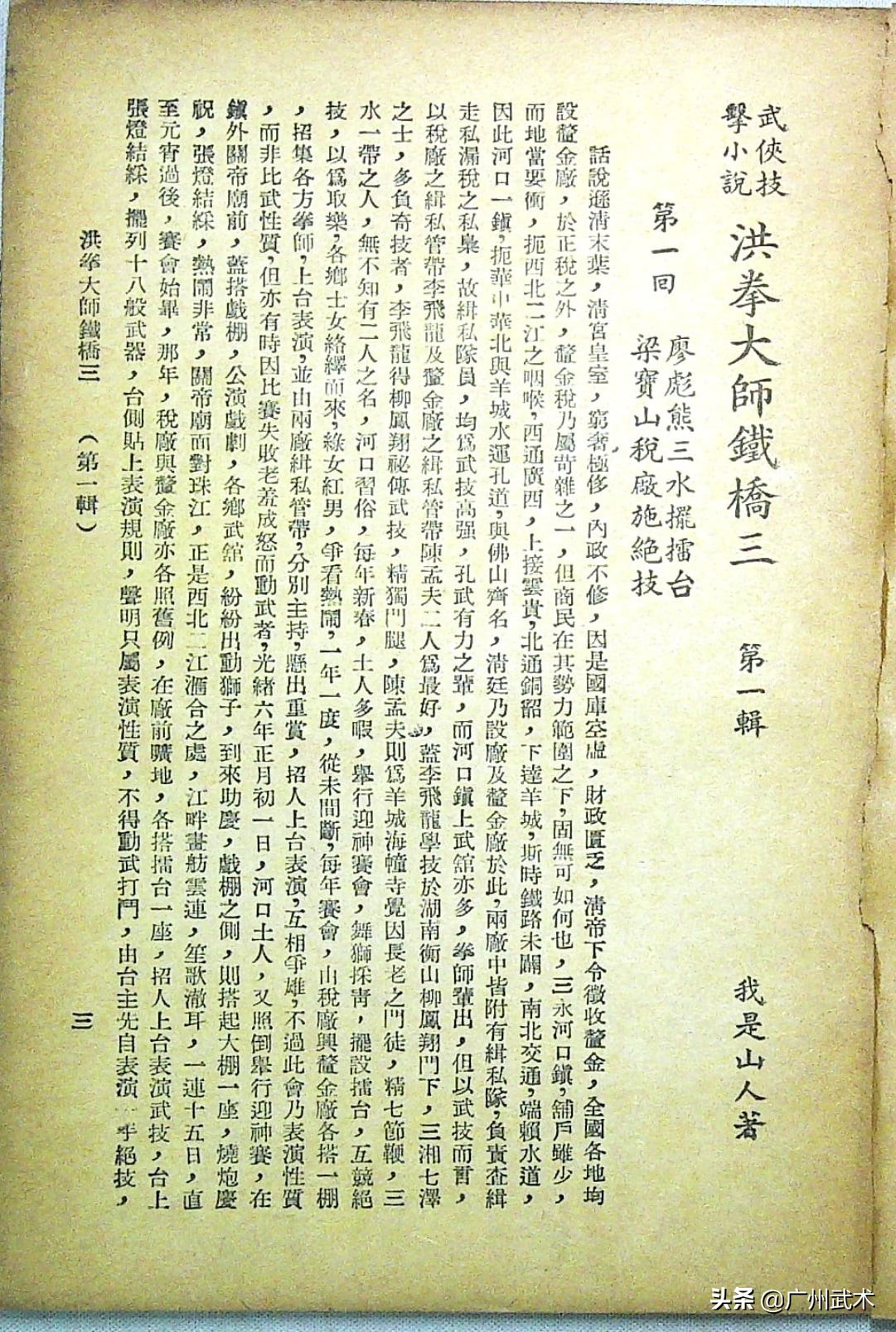 《洪拳大師：鐵橋三》 (50年代香港出版)