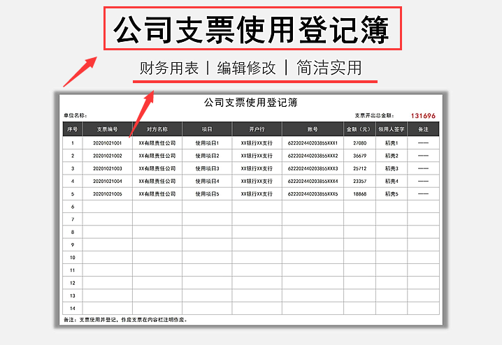 十二张会计凭证模板，录入数据可直接使用，内附财务报表管理系统