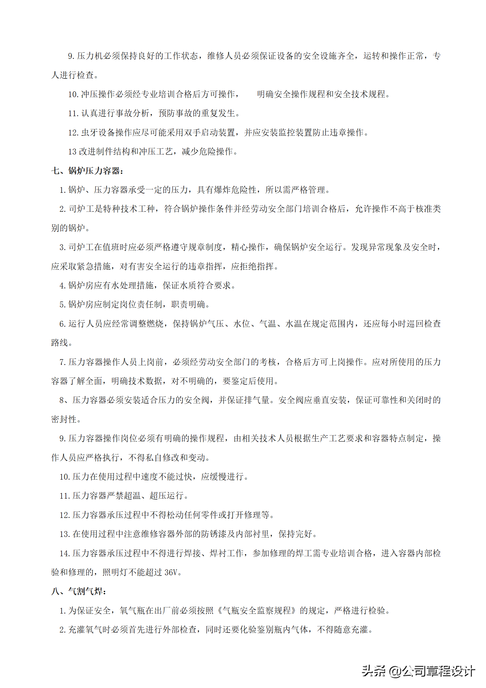 安全员岗位培训手册（建议收藏）