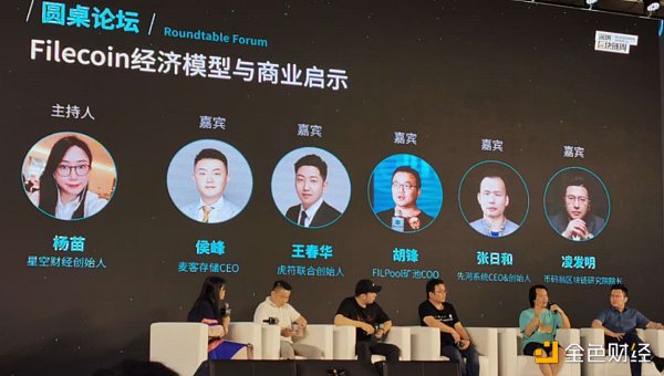IPFS论坛圆桌：Filecoin经济模型与商业启示