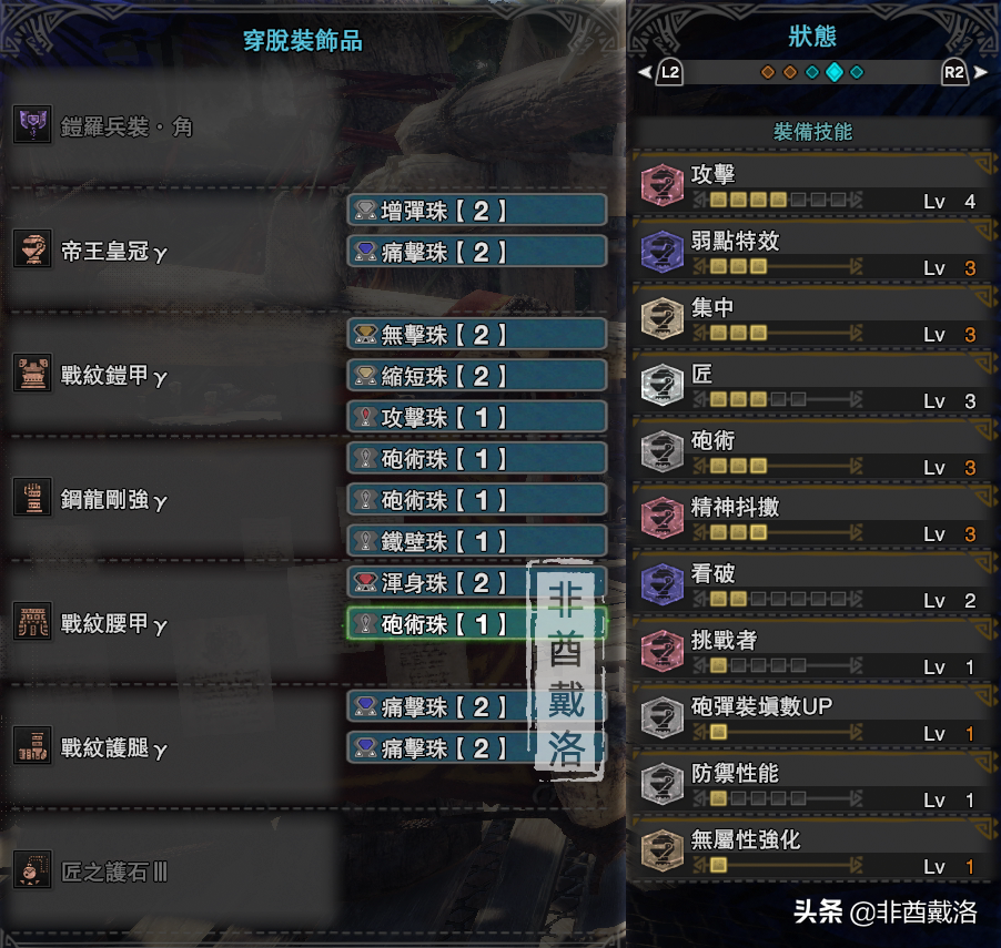 【怪物猎人世界】全武器配装第3期：角龙盾斧