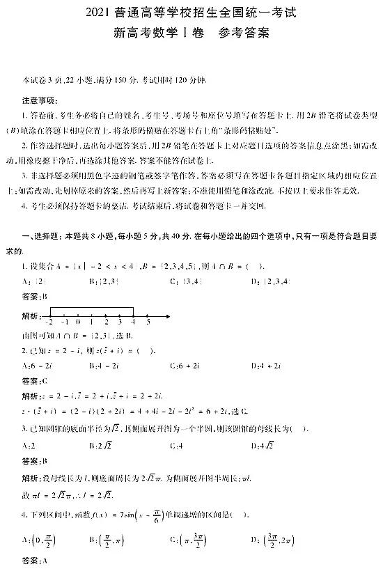 2021年高考数学试题及解析汇总