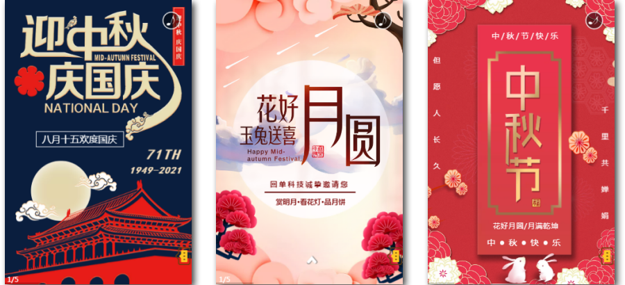 中秋节放假通知范本文案｜电子贺卡图片海报制作