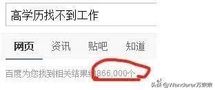 最大的谎言就是学历不重要！马云二本毕业，可马云的公司只要985