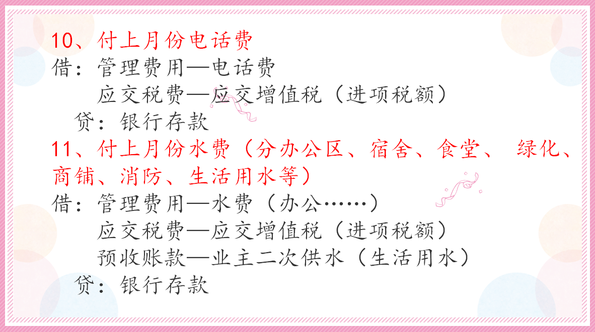 划重点了！这份超给力物业管理分录大全，作为会计，你不可或缺