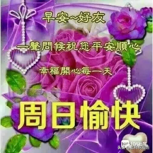 朋友情，多联系！愿我们的友谊之路，长存永存。早安