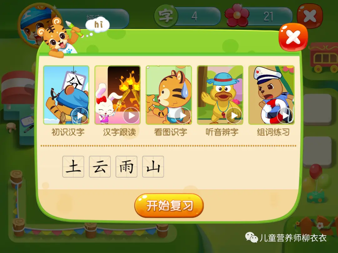 识字软件哪个好而且免费（识字软件排行榜推荐）