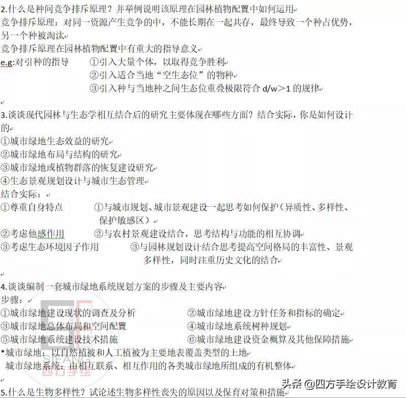 四川农业大学风景园林专硕377分！学姐专业课130分复试轻松面对