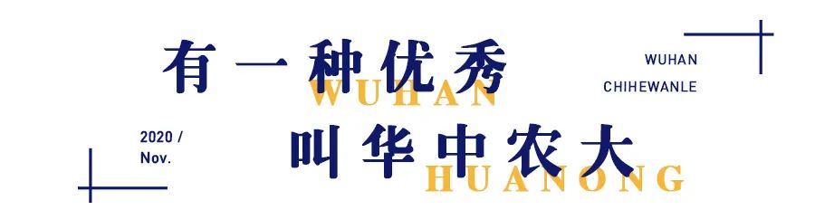 又是全国第一！华中农业大学，全体武汉人的骄傲
