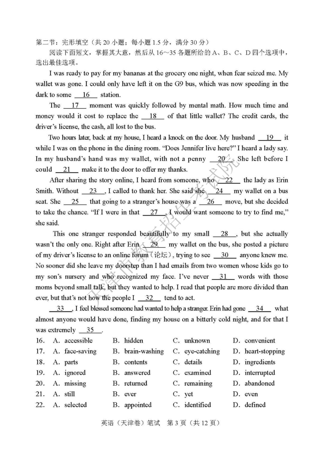 高考结束啦 | 2019年天津市普通高考各科目试卷及参考答案发布