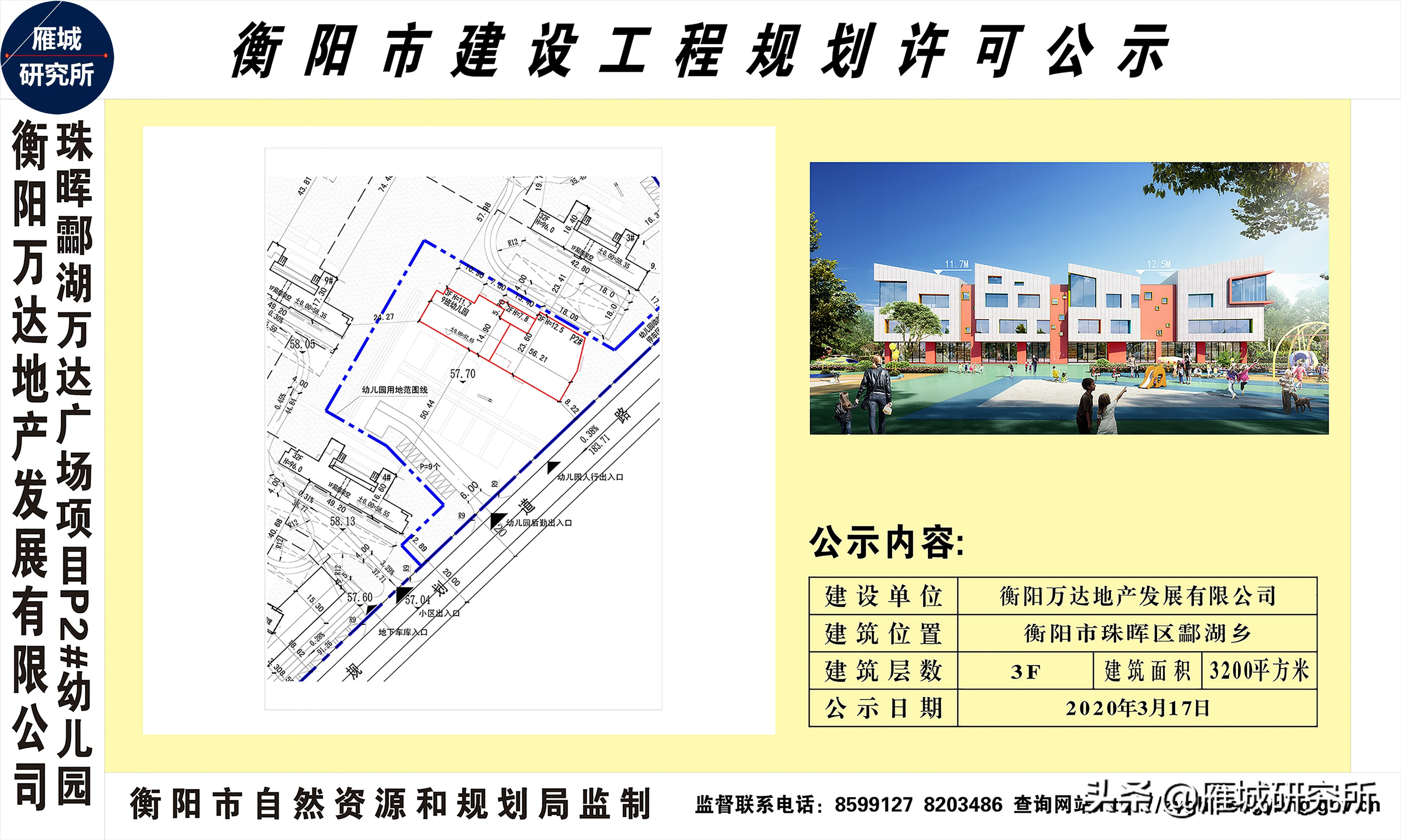 14万方！衡阳珠晖酃湖万达广场大商业规划许可公示