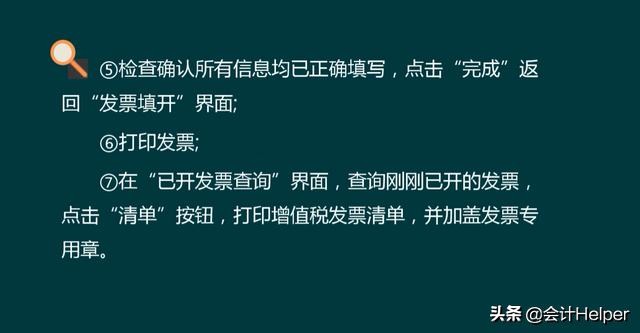 发票开具、作废、红冲，你是否还不会？送你发票详解