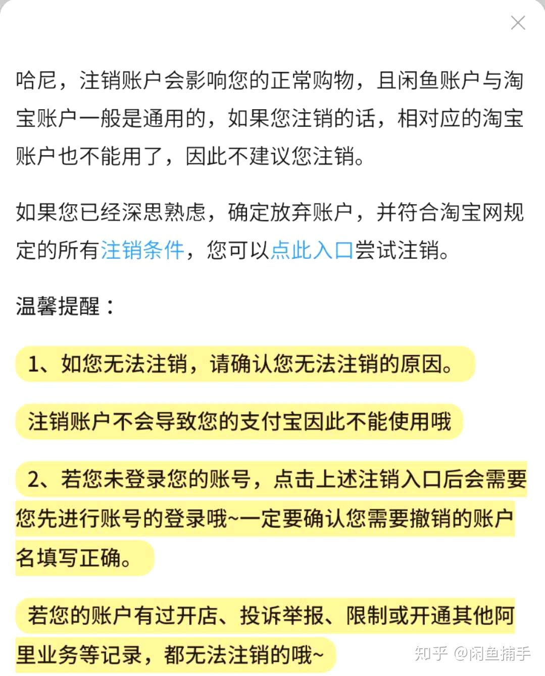 闲鱼注销3天后才能重新注册 闲鱼注销后还可以开通吗